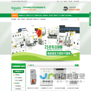施耐德小型断路器|施耐德断路器|施耐德开关|施耐德继电器|施耐德变频器-丰源博能（咨询热线：400-091-8466）