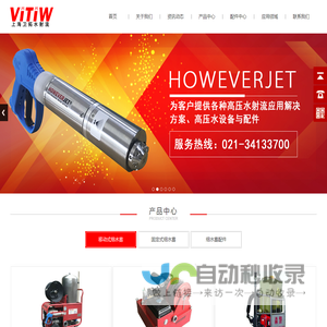 上海卫拓水射流技术有限公司