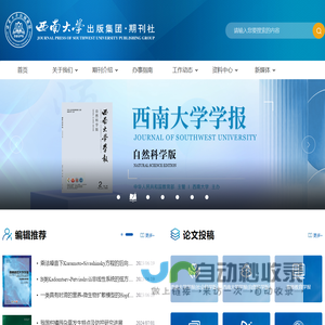 西南大学期刊社