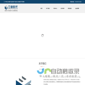 三意时代-专业电力仿真解决方案提供商