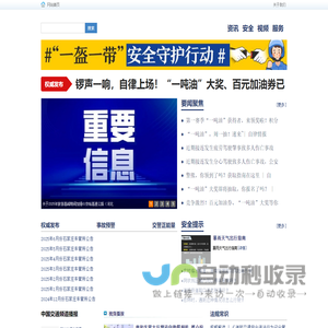 河北交通安全网