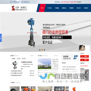 电动蝶阀_电动球阀-天津市一标阀门制造有限公司
