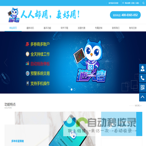 猫头鹰股票量化自动交易软件_手机版_股票程序化自动买卖软件猫头鹰股票自动交易软件_手机版_股票程序化自动买卖软件