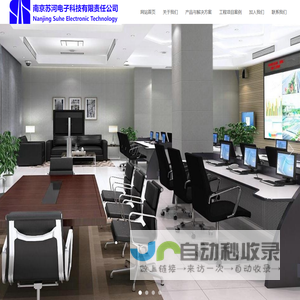 南京苏河电子科技有限责任公司